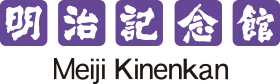明治記念館